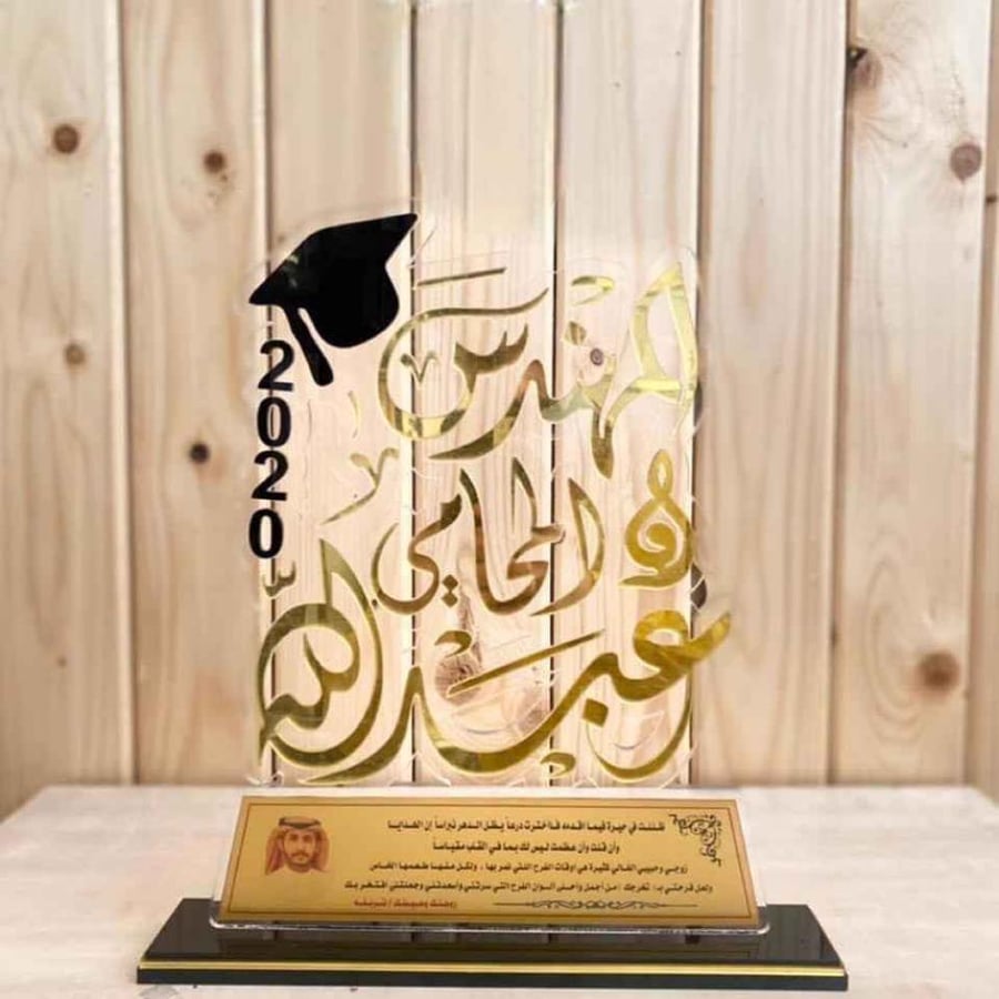 دروع اكريلك تكريم تخرج بالاسماء