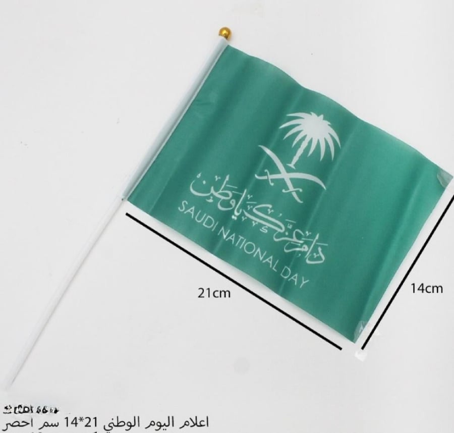 اعلام اليوم الوطني السعودي 94