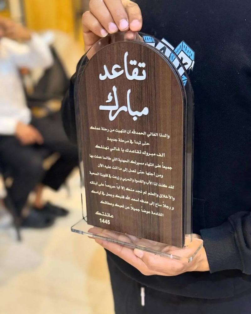 دروع تقاعد درع تقاعد بالاسم هدايا تقاعد هديه للتقاعد درع تهنئه للتقاعد