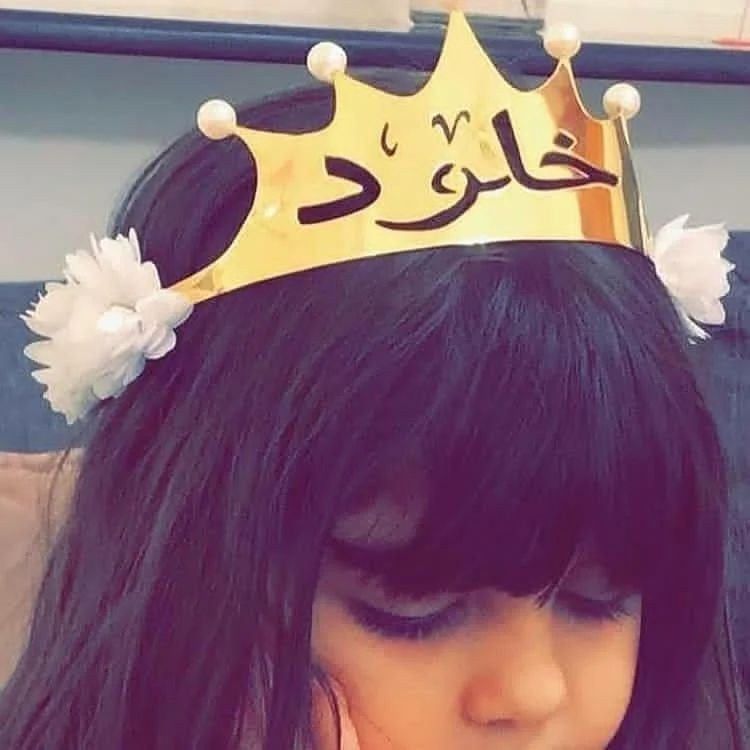 تيجان اطفال بنات ورد بالاسم تاج مطلي ذهب اسماء  باسماء اطواق بالاسماء