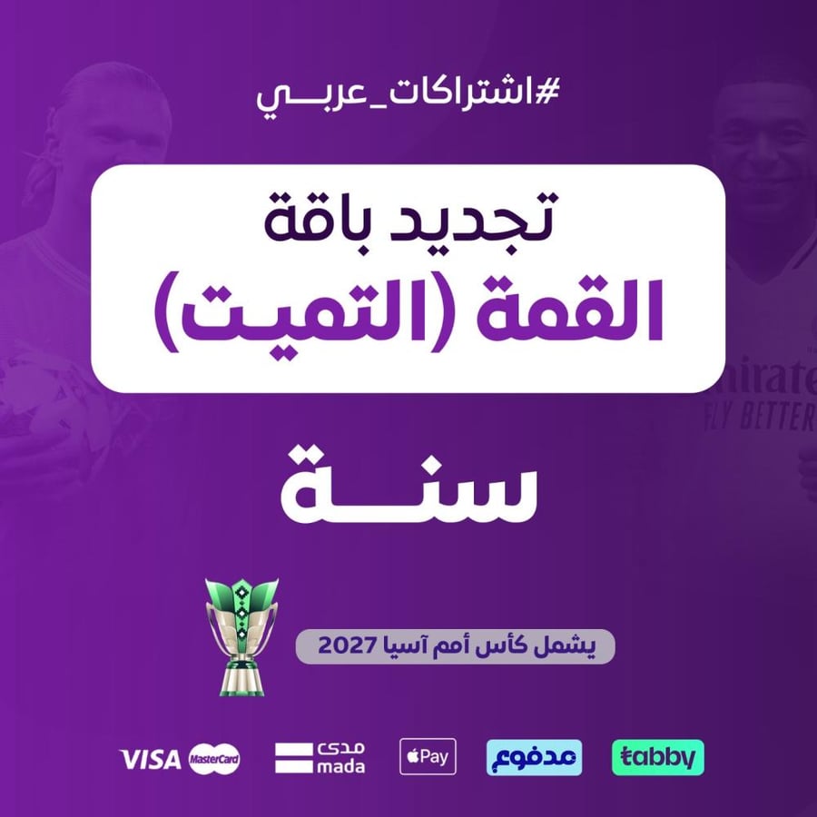 Renew the Ultimate Top Package for one year / Arabic