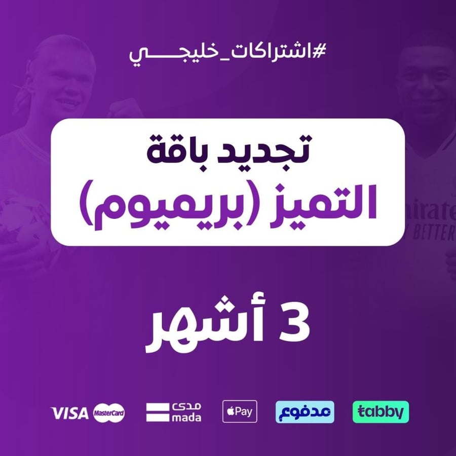 Renewal of the Premium Excellence Package 3 months / Gulf