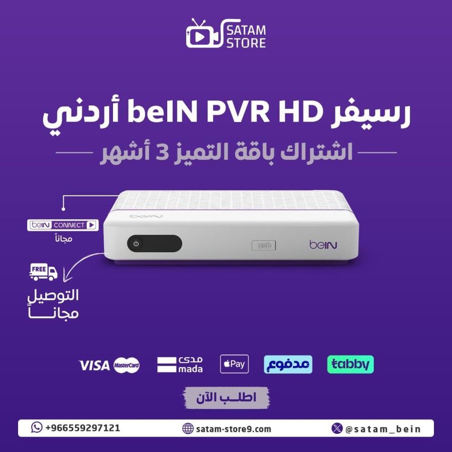 beIN PVR HD receiver + Al-Tamayuz 3 months