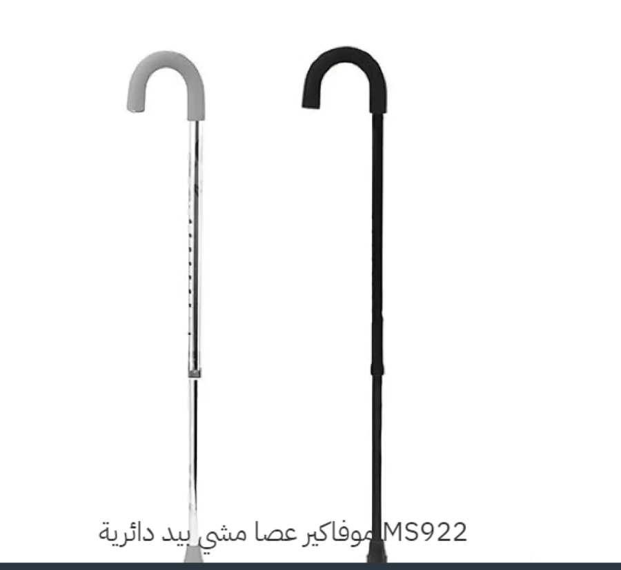 عصا مشي بيد دائرية MS922