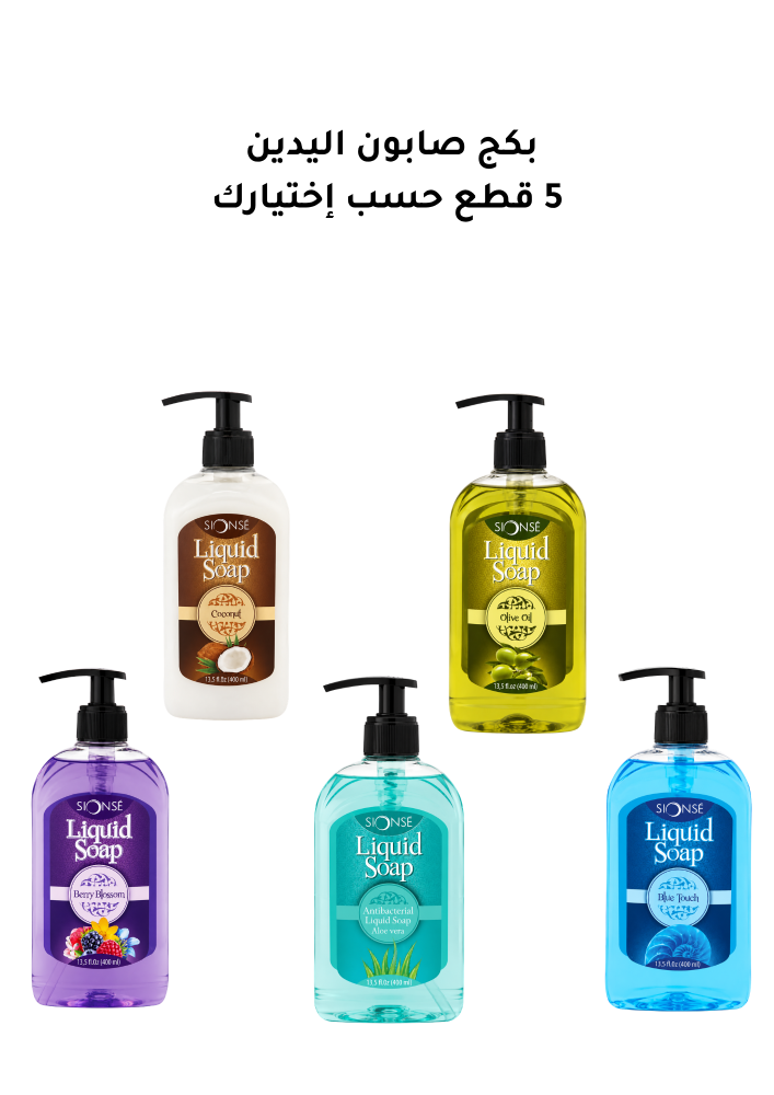 بكج صابون اليدين