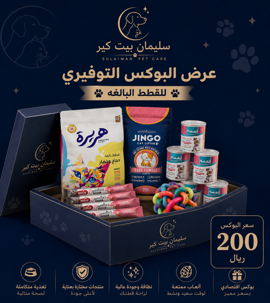 البوكس التوفيري للقطط البالغه