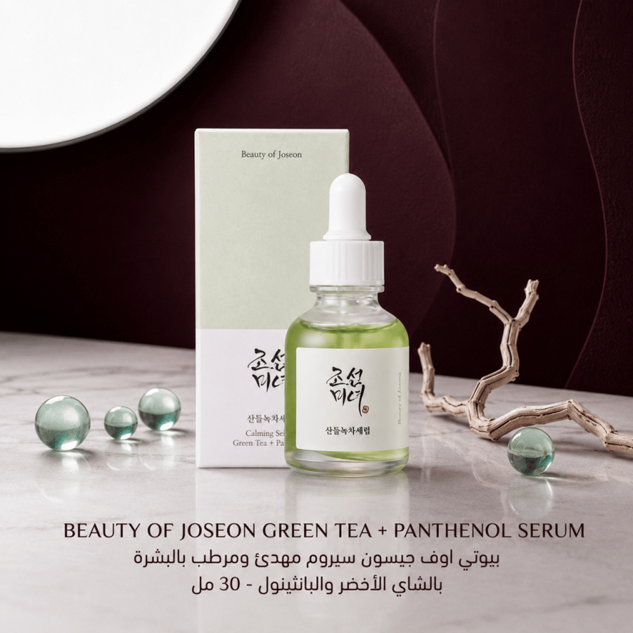 بيوتي أوف جوسون | Beauty of Joseon Calming Serum سيروم الشاي الأخضر والبانثينول