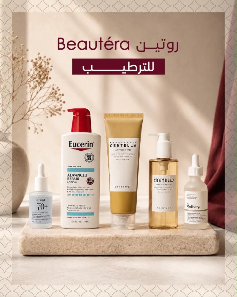 روتين Beautèra للترطيب