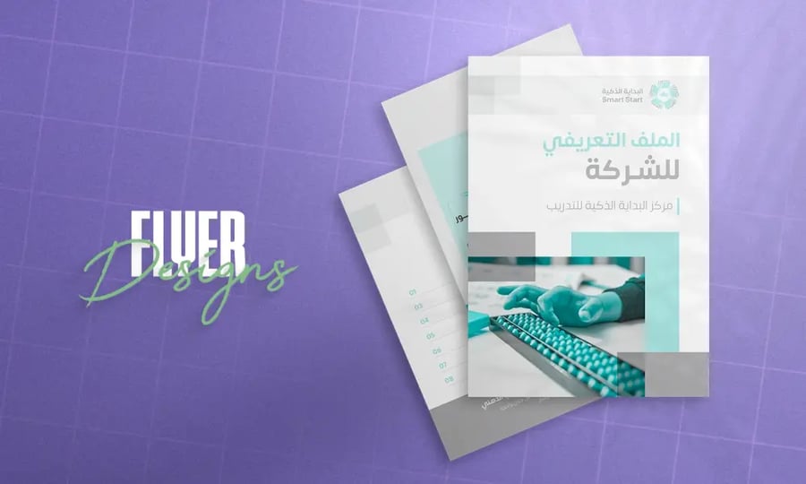 تصميم فلايرات احترافية - للتعريف بخدماتك ومنتجاتك
