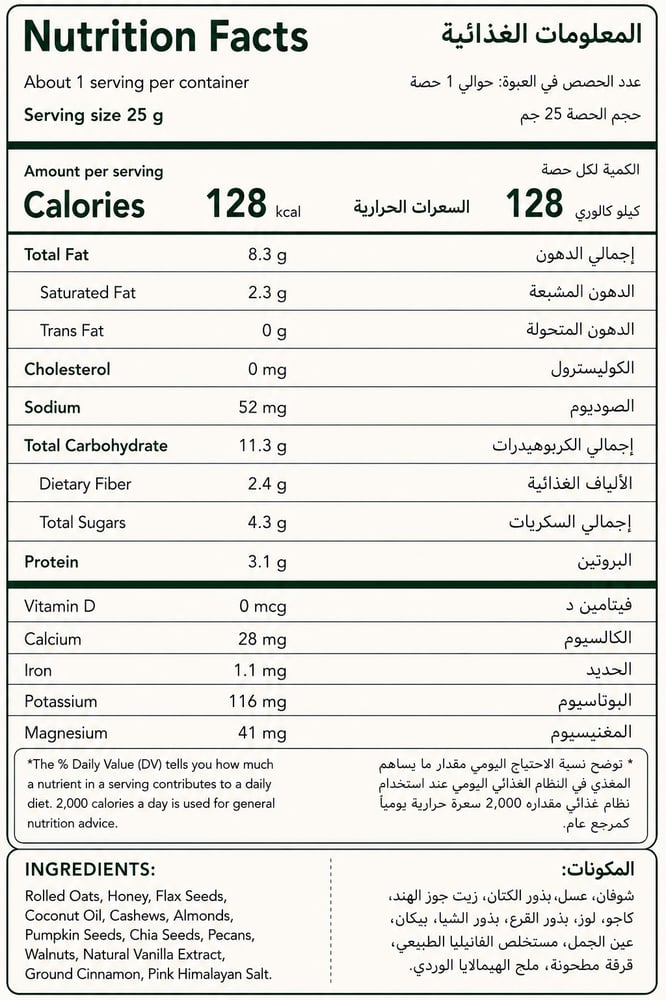 عينة جرانولا  25 جم