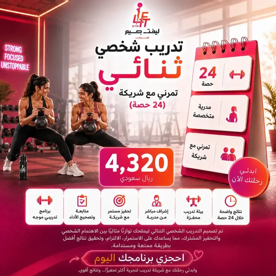 تدريب شخصي ثنائي 24 حصة ( للشخص الواحد )