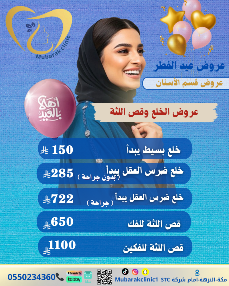 عروض الخلع تبدأ