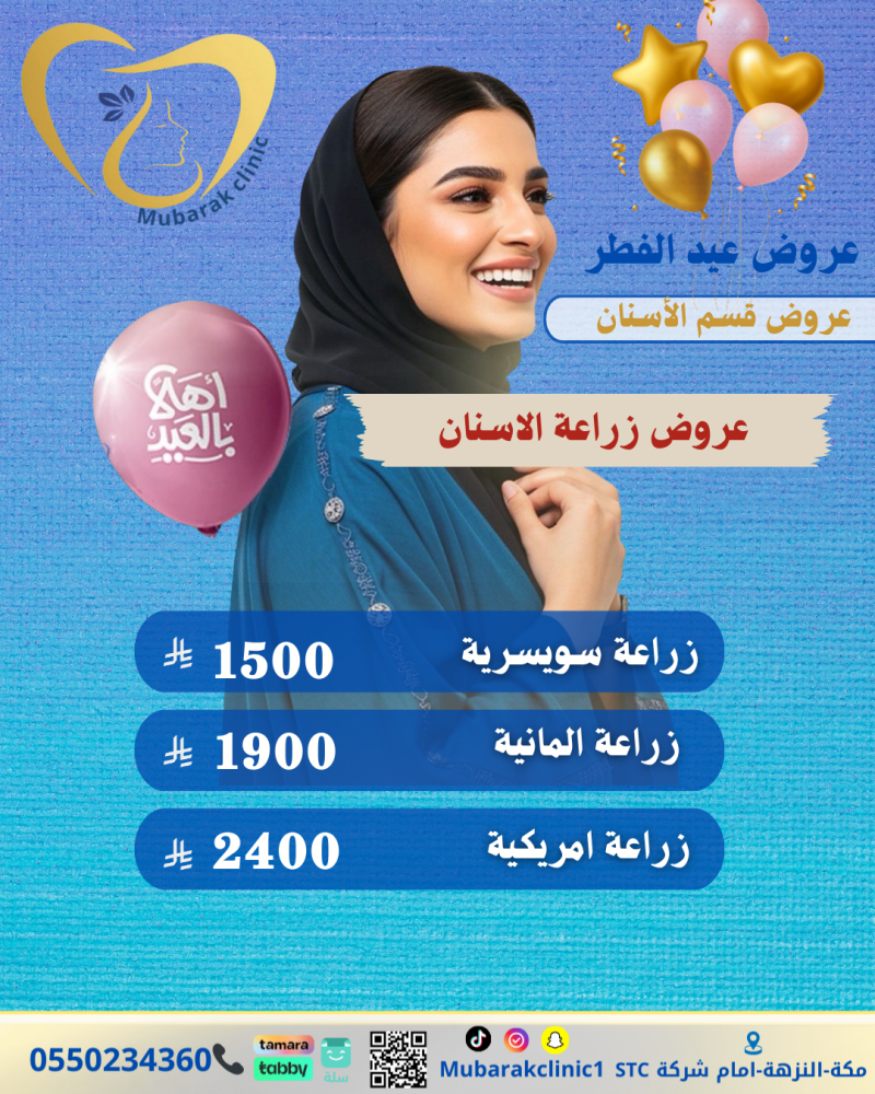 زراعة الاسنان تبدأ من