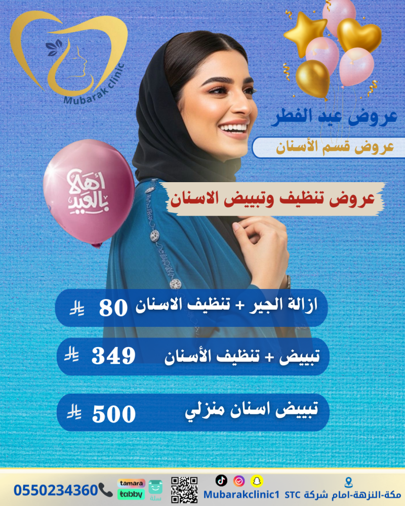 تنظيف جير  وتنظيف الاسنان تبدأ