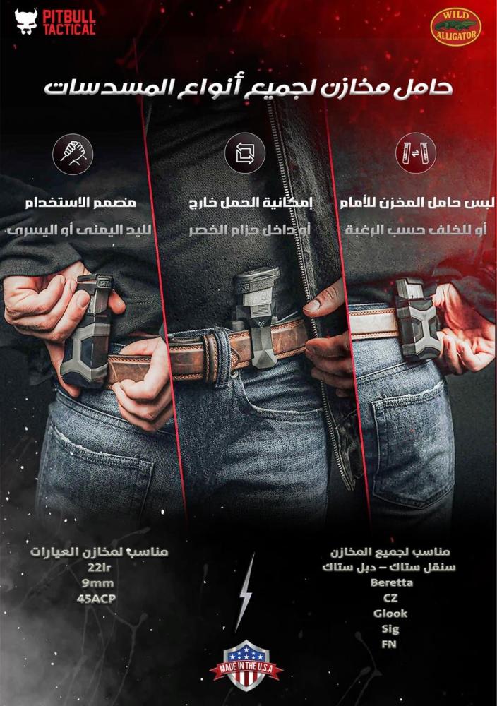 حامل مخازن PITBULL TACTICAL