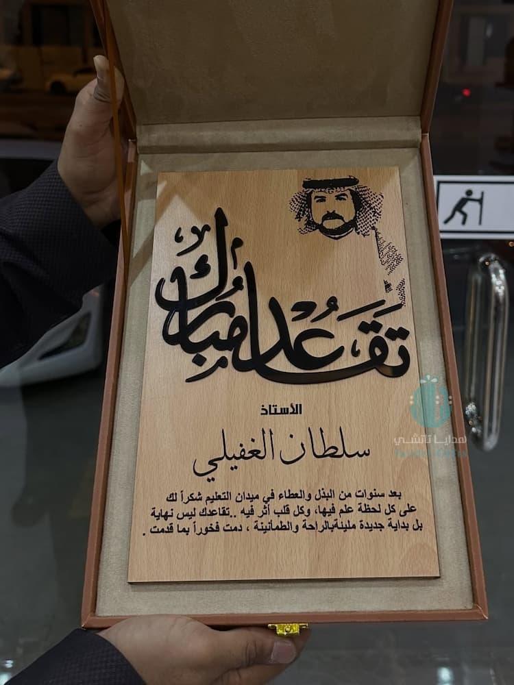 درع خشبي تذكاري محفور بالليزر