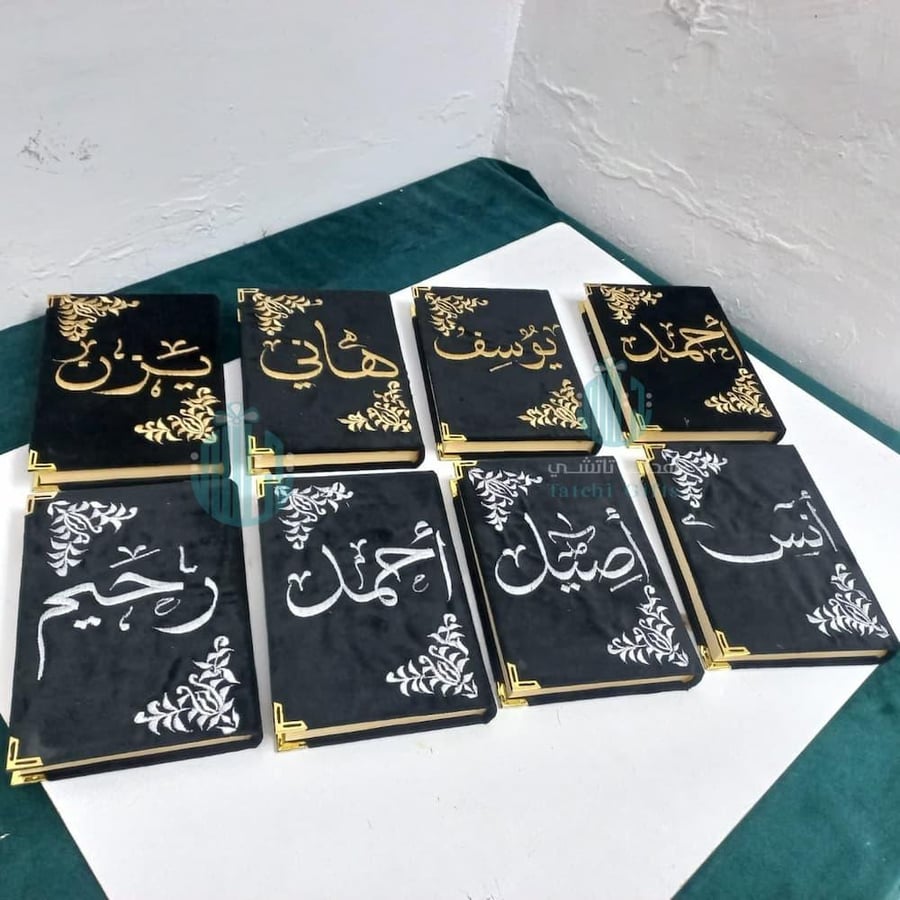 هدايا رجالية مصحف بالاسم