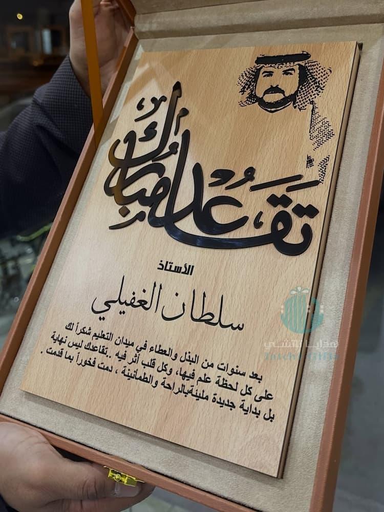درع تقاعد خشبي بالاسم