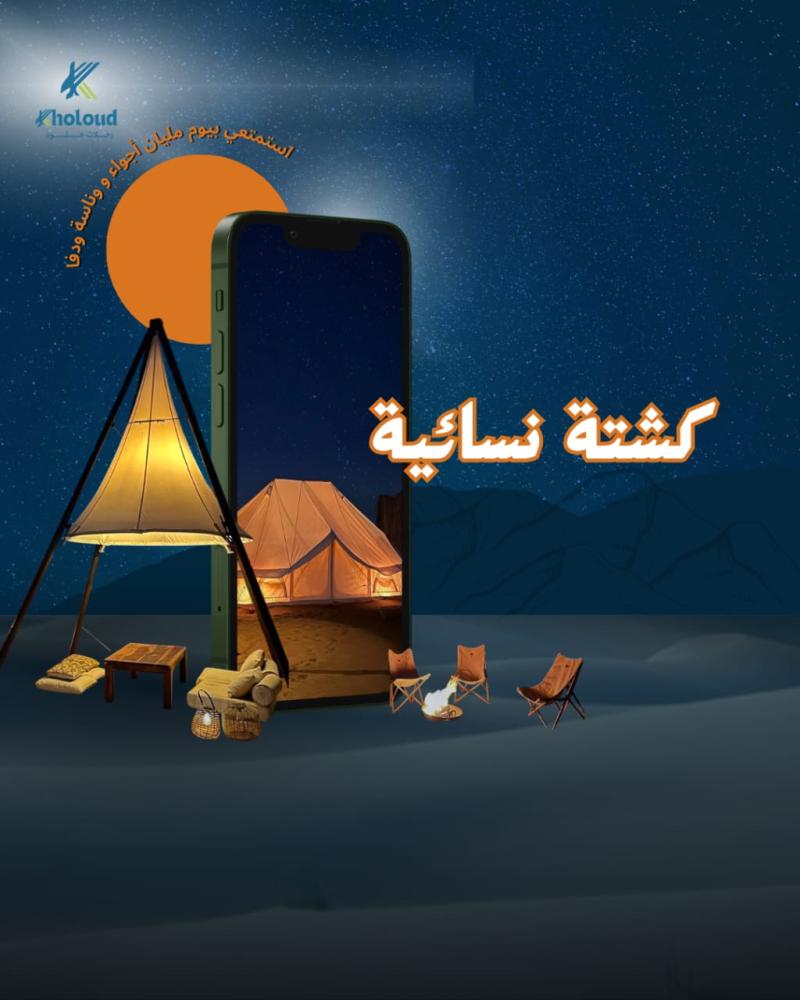 كشتة نسائية