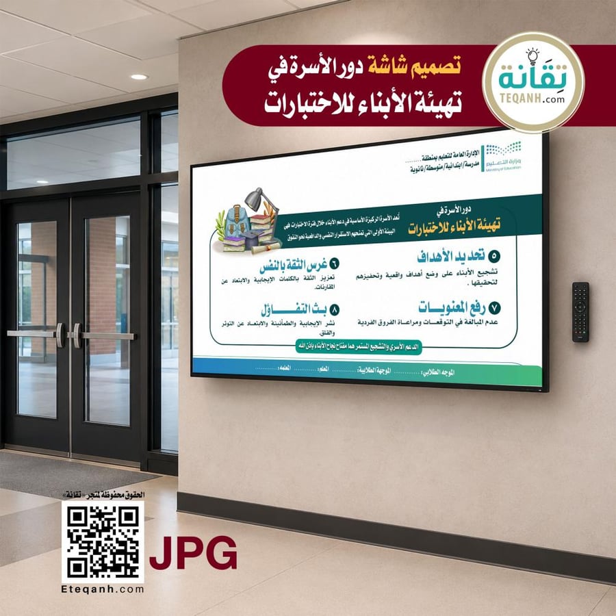 تصميم شاشة دور الأسرة في تهيئة الأبناء للاختبارات - PN01QWER313