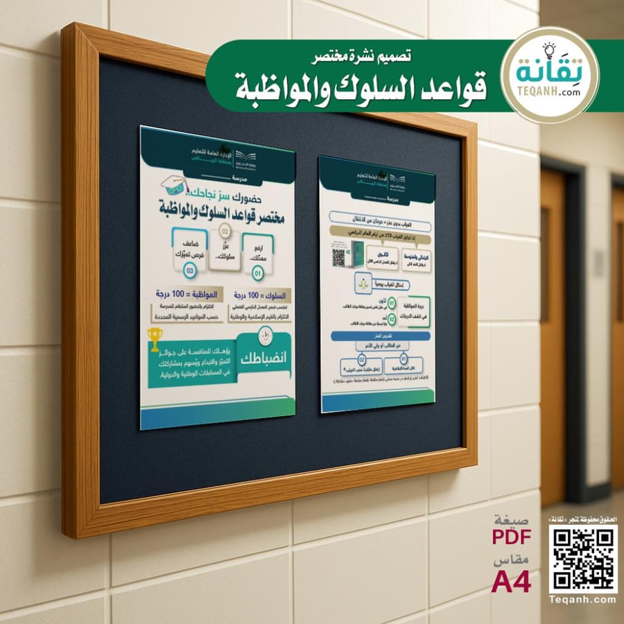 نشرة مختصر قواعد السلوك والمواظبة - PN01QWER126