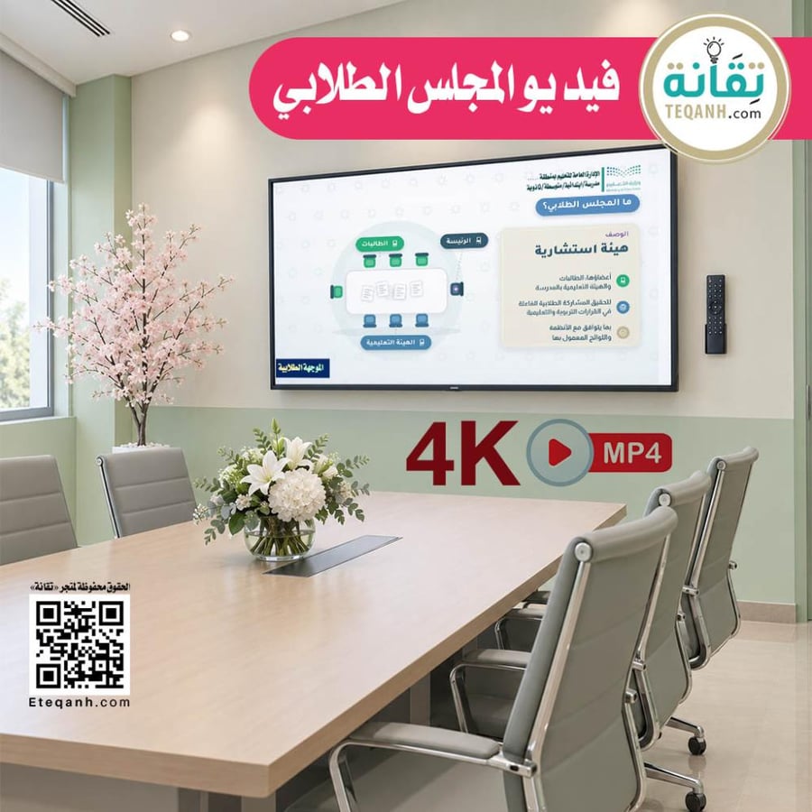 للبنات - فيديو المجلس الطلابي - PN01QWER379