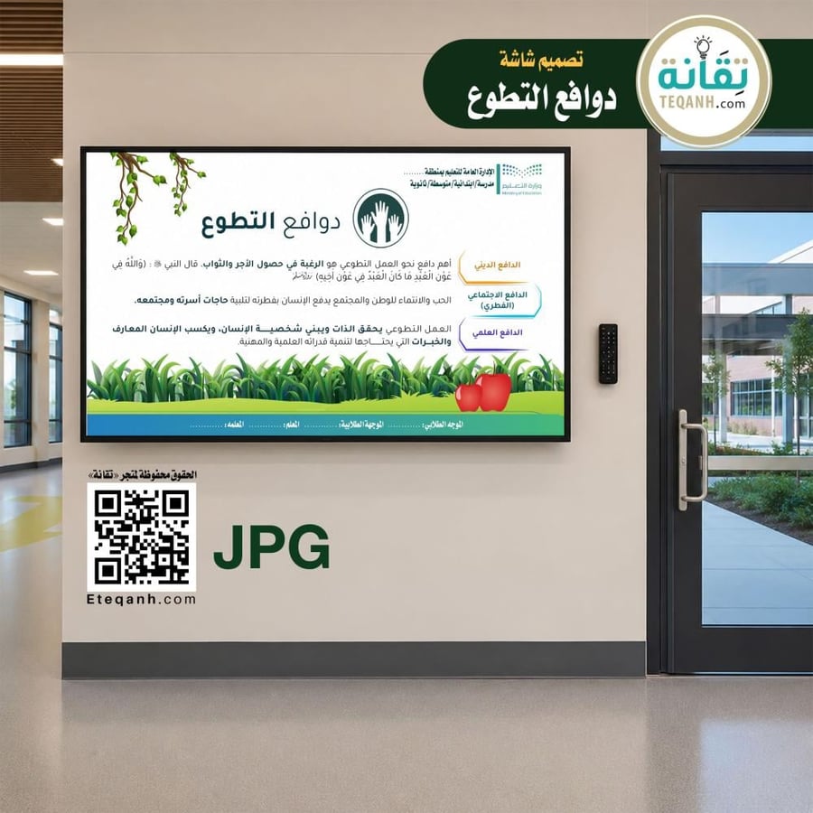 تصميم شاشة دوافع التطوع - PN01QWER315