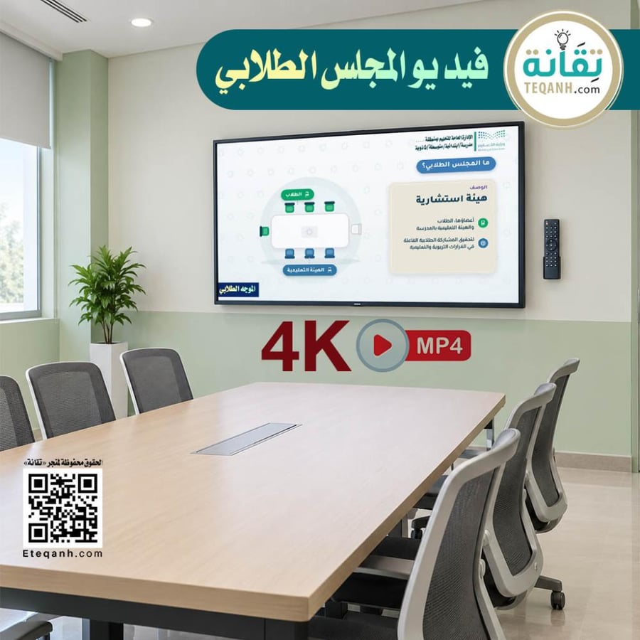 للبنين - فيديو المجلس الطلابي - PN01QWER380