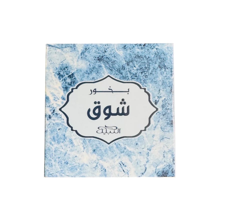 بخور شوق النبيل - Bakhoor Shouq Alnabeel- 40g