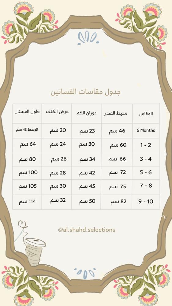 Spring thoub صغار
