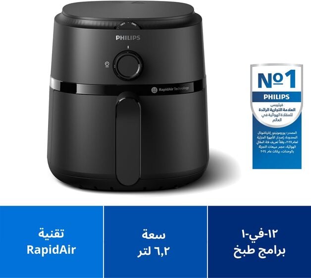 فيليبس NA130/00 قلاية هوائية سعة 6.2 لتر تحكم يدوي بقدرة 1700 واط ضمان سنتين
