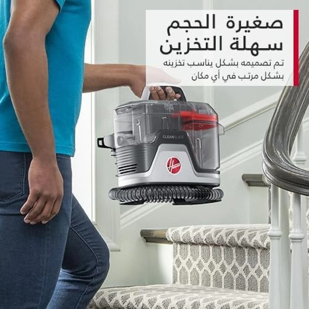 هوفر CDSW-MPMC مكنسة محمولة غسيل السجاد 400 واط 1.7 لتر ضمان سنتين