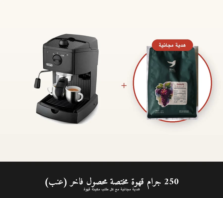 ديلونجي EC146.B جهاز بمضخة إس يسو  لتحضير القهوة مع 250 جرام قهوة مختصة محصول فاخر (عنب) مجانا ضمان سنتين