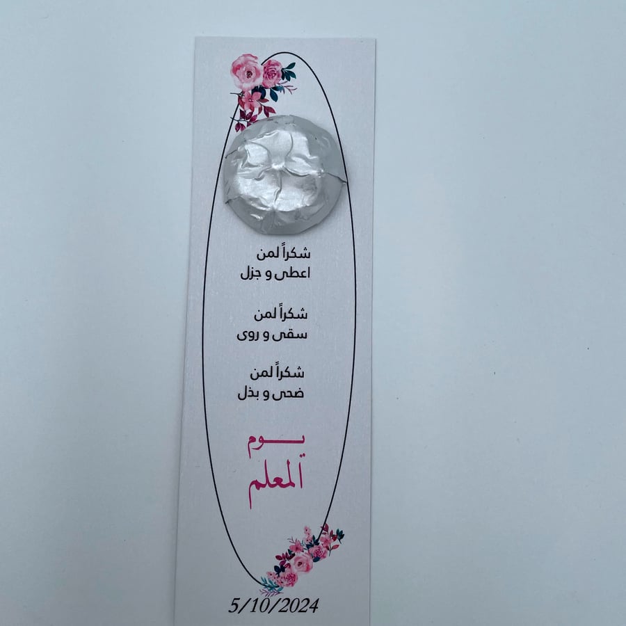 هدية  للمعلم قطعة شوكلاته حليب بالبندق