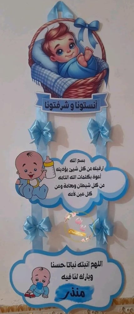 تعليقة مدخل استقبال مواليد