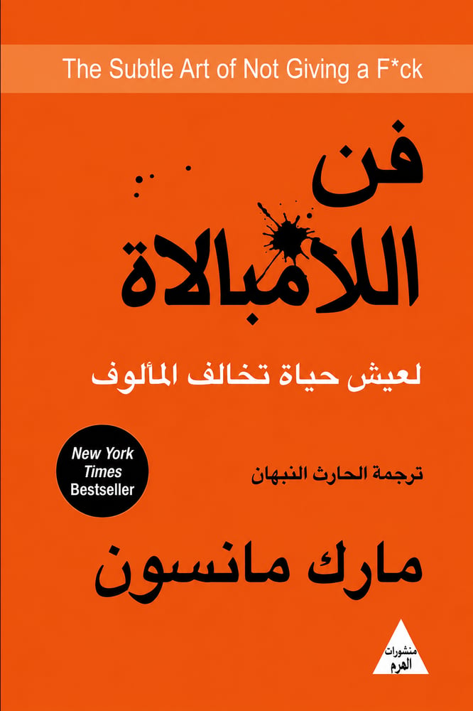 فن اللامبالاة