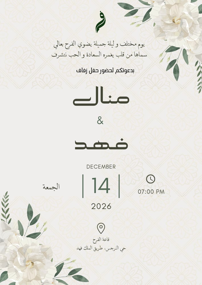 دعوة زواج مناسبات