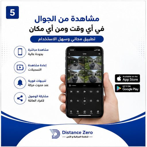 بكج 4 كاميرات مراقبة داهوا 8MP 4K IP + جهاز تسجيل NVR | رؤية ليلية ومشاهدة من الجوال