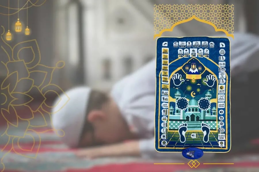 سجادة تعليم الصلاة الإلكترونية الذكية