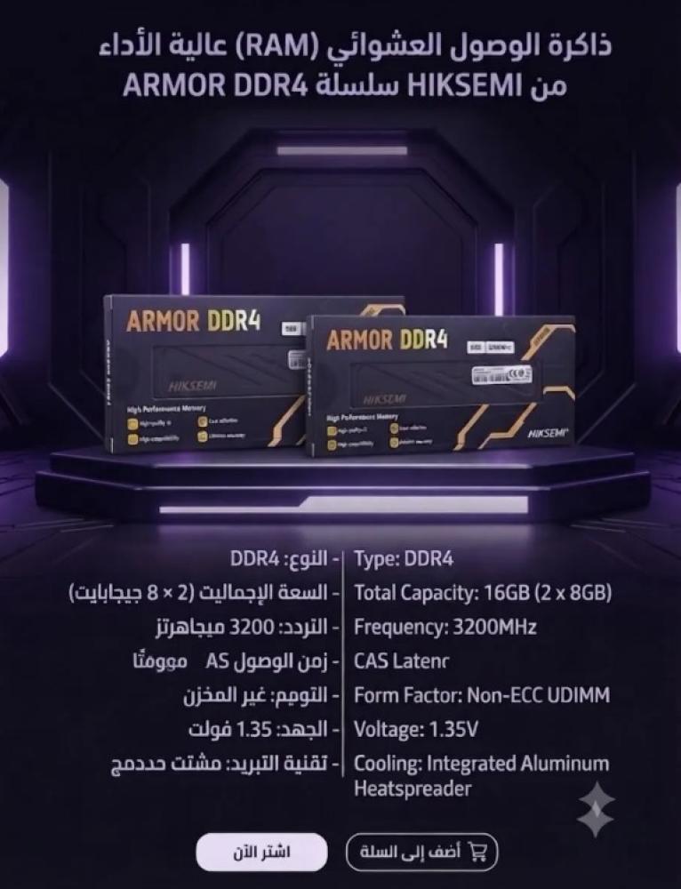 RAM من hiksemi سلسله Armor DDR4