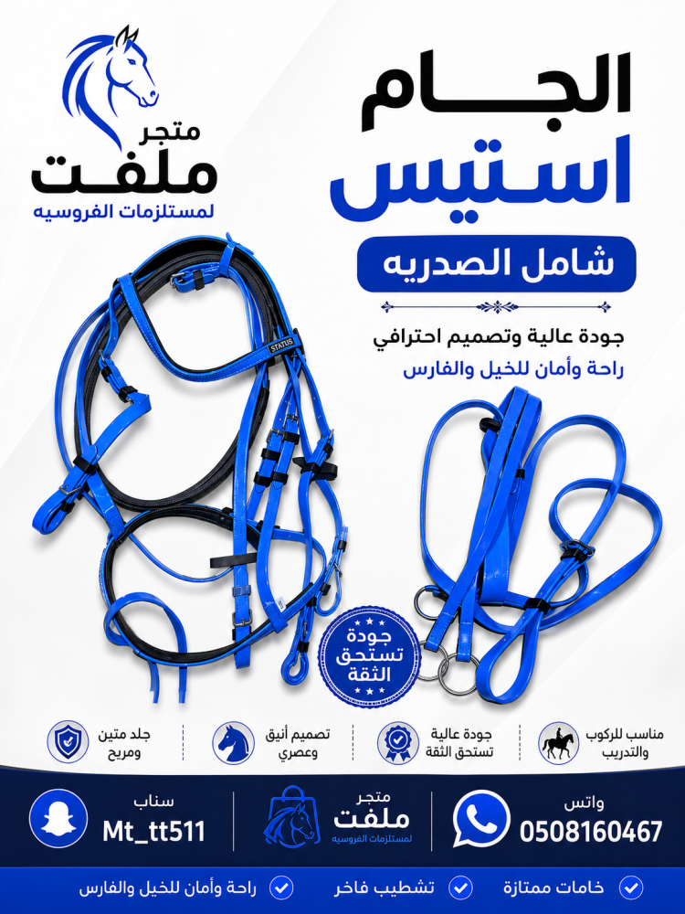 الجام استيتس شامل الصدريه