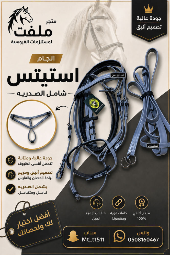 الجام استيتس شامل الصدريه