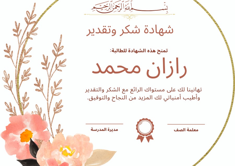 شهادة شكر و تقدير جاهز للطباعة 10