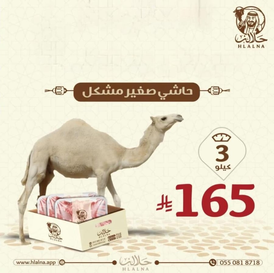 حاشي صغير مشكل 3 كيلو