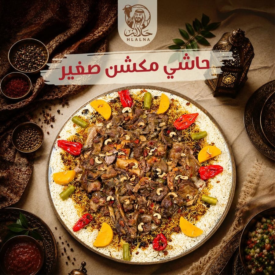 حاشي مكشن صغير