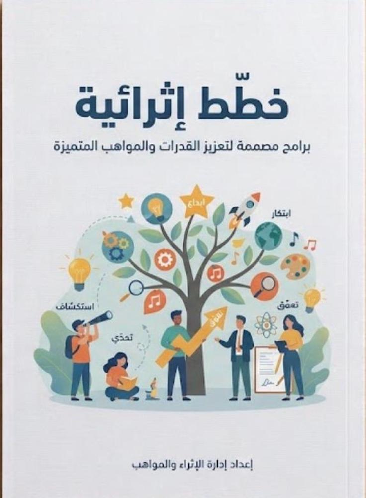 تقرير خطة إثرائية للطلاب المتفوقين
