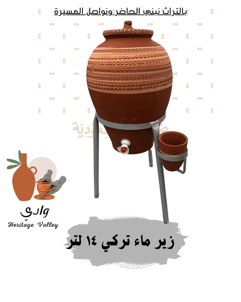 Turkish jug 14 liters with iron base