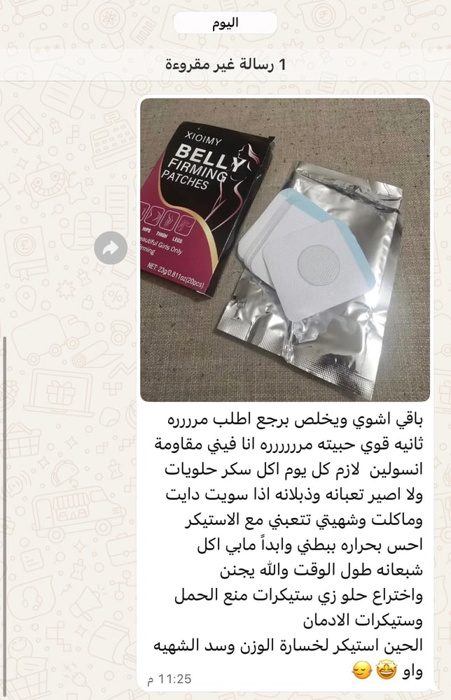 ستيكرات السره لسد الشهيه وخسارة الوزن