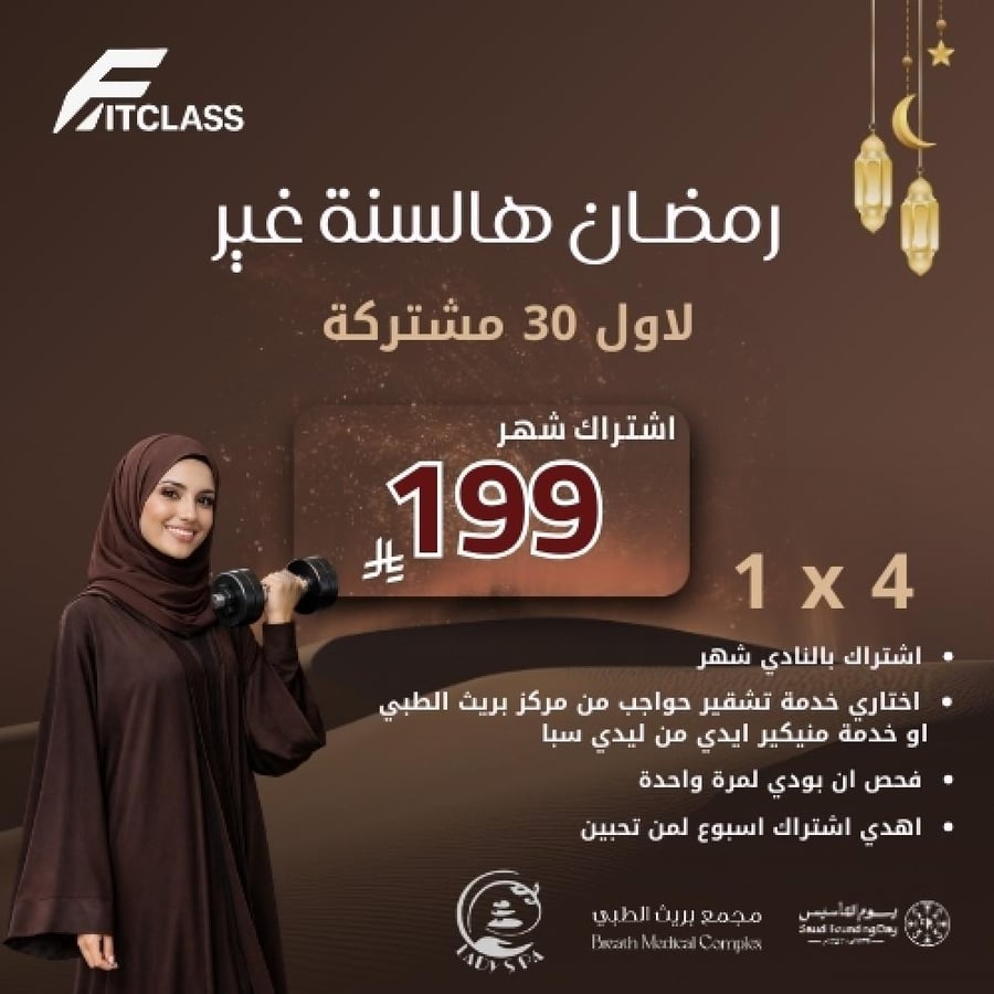 رمضان هالسنة غير اشتراك لياقة بدنية سيدات 1 شهر