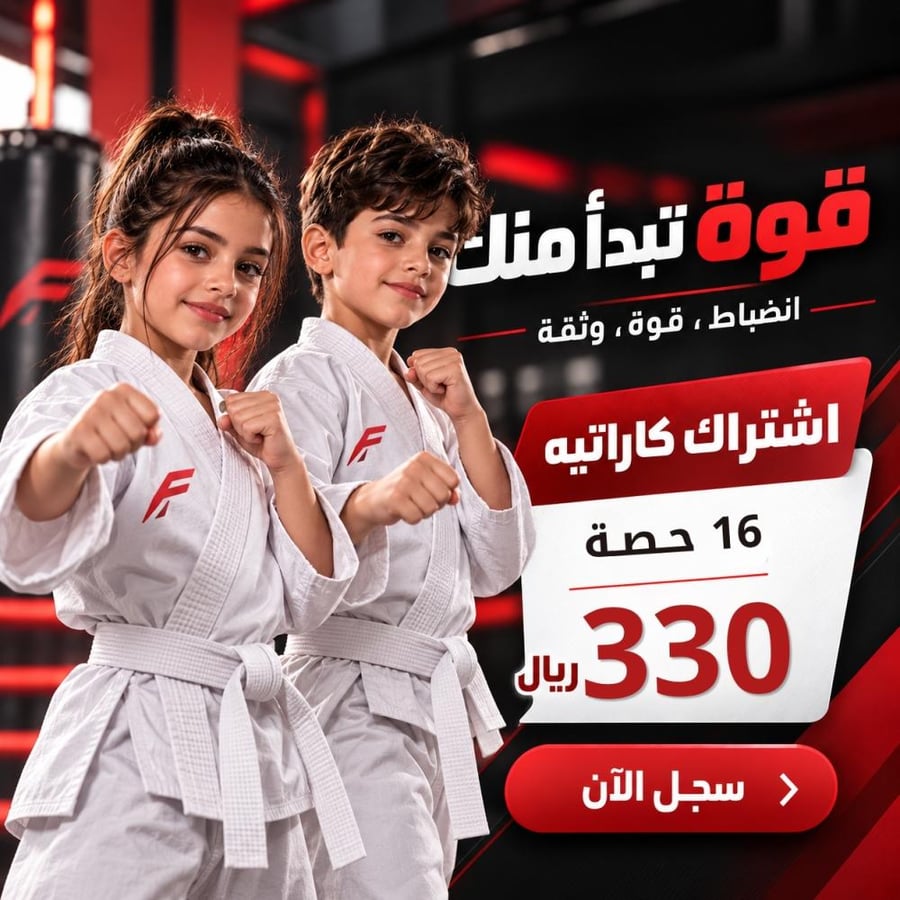 كاراتيه 16 حصة